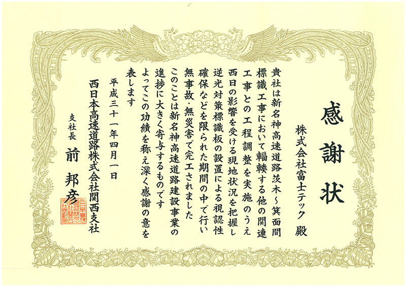 感謝状