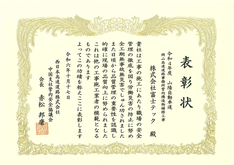 表彰状